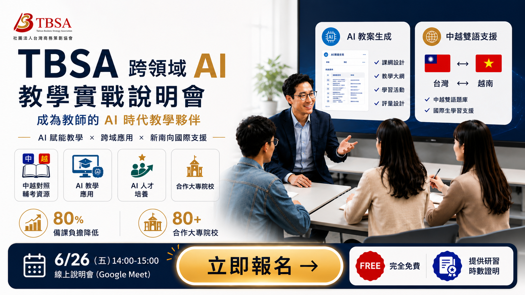 校園檢定專班說明會(另開新視窗)