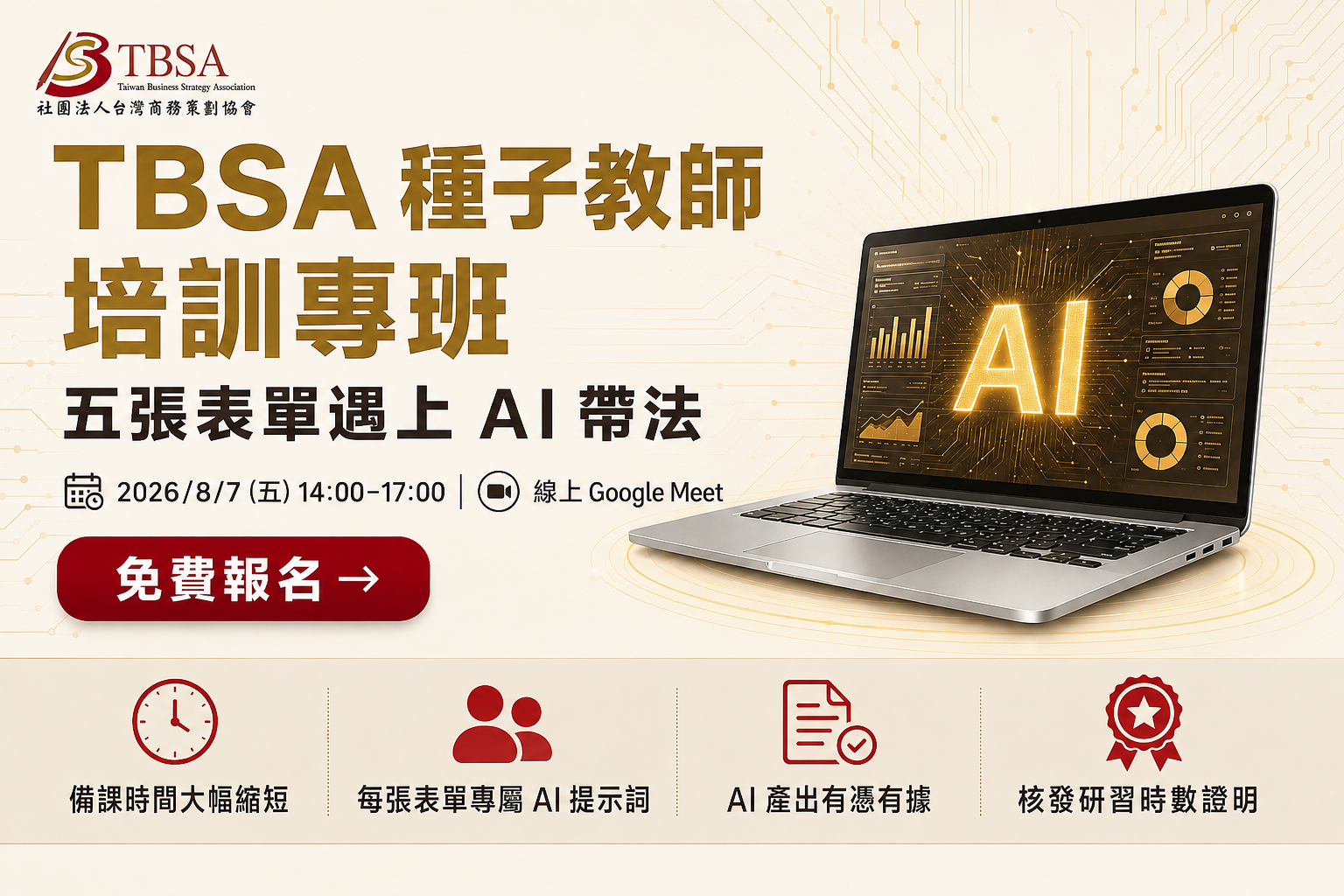 種子教師培訓專班(另開新視窗)