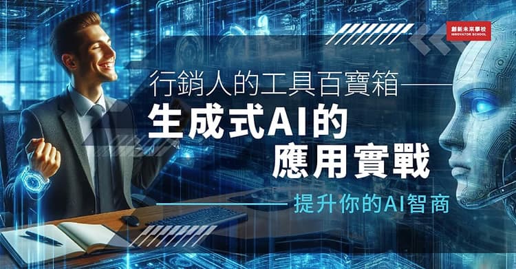生成式AI的應用實戰