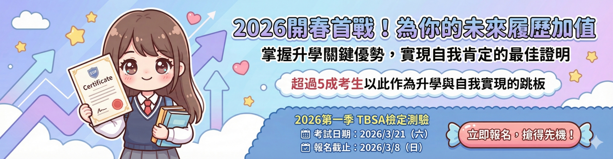 TBSA商務企劃能力檢定