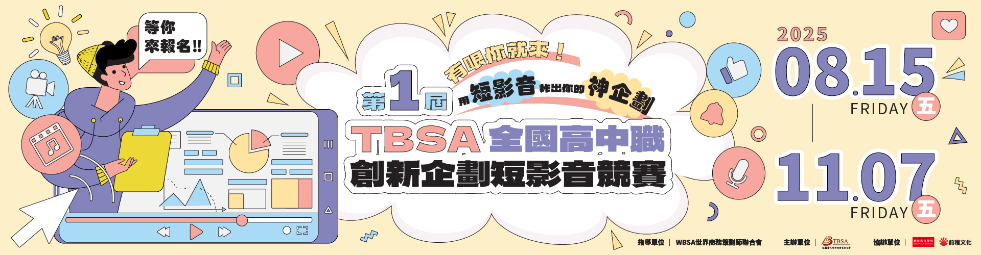 TBSA商務企劃能力檢定