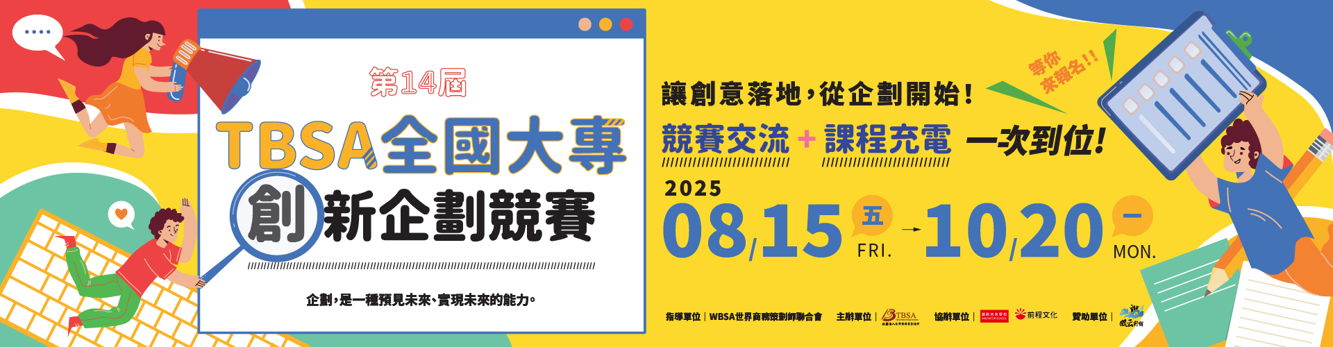 TBSA商務企劃能力檢定