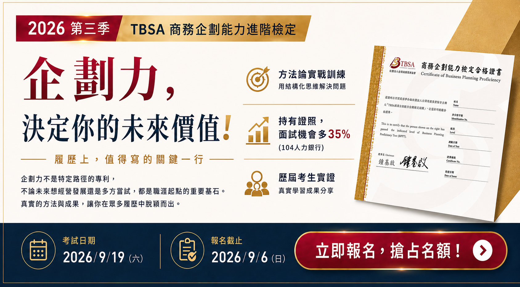 TBSA商務企劃能力檢定