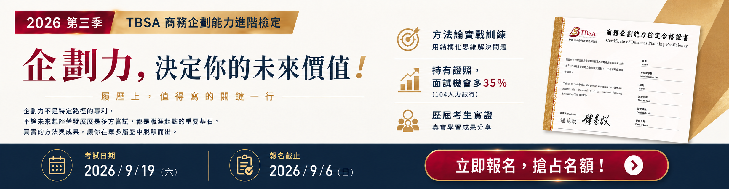 TBSA商務企劃能力檢定