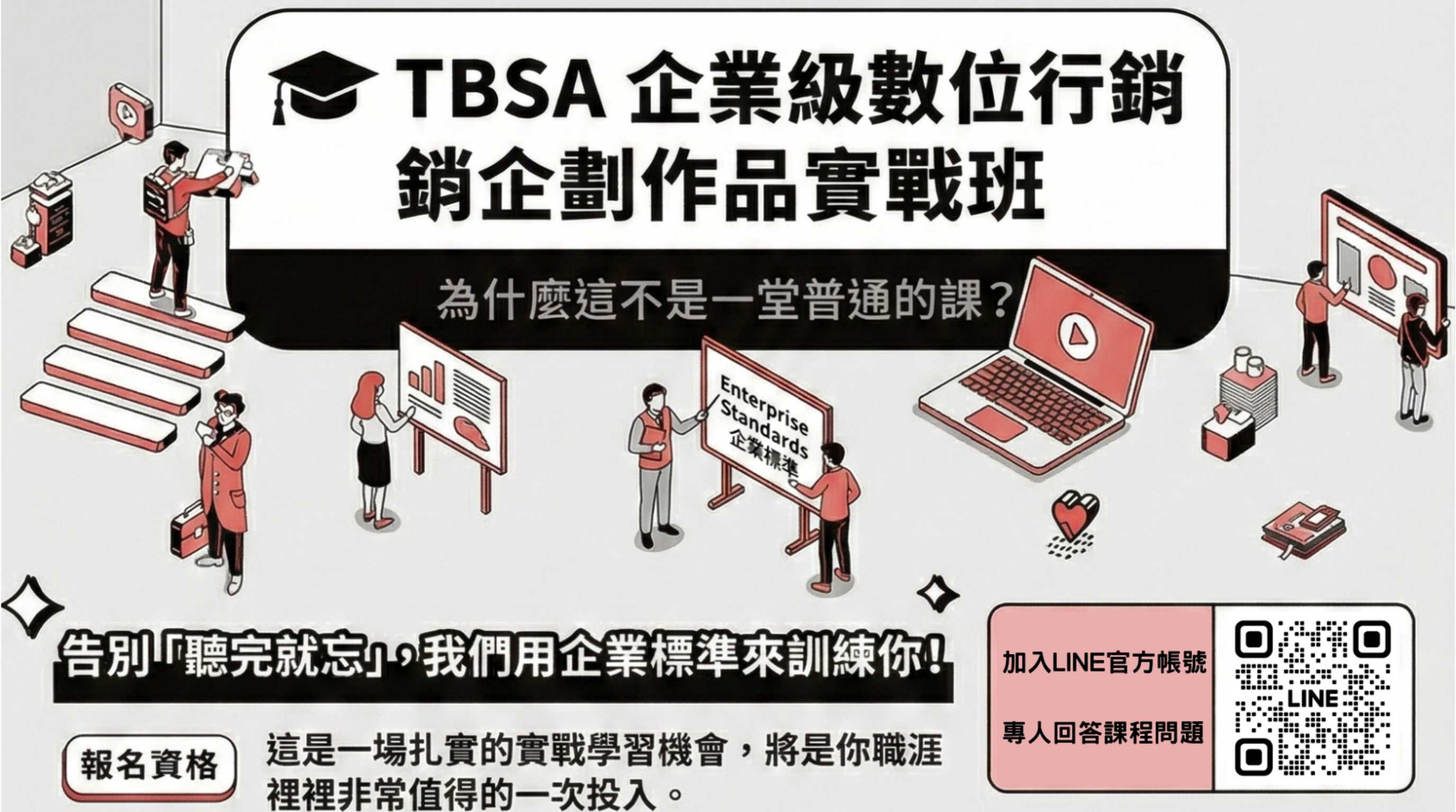 TBSA商務企劃能力檢定