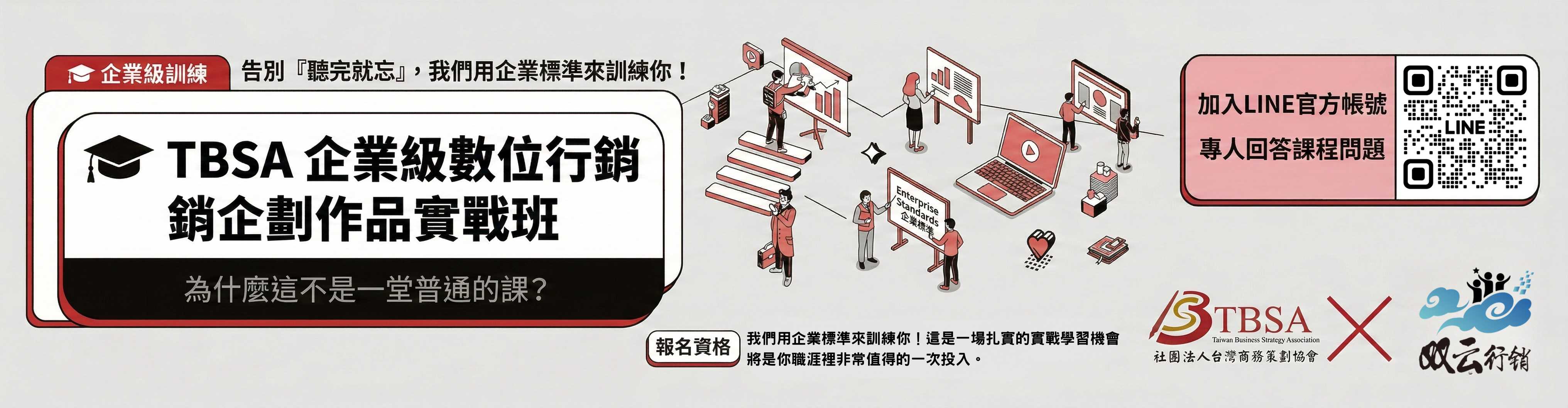 TBSA商務企劃能力檢定