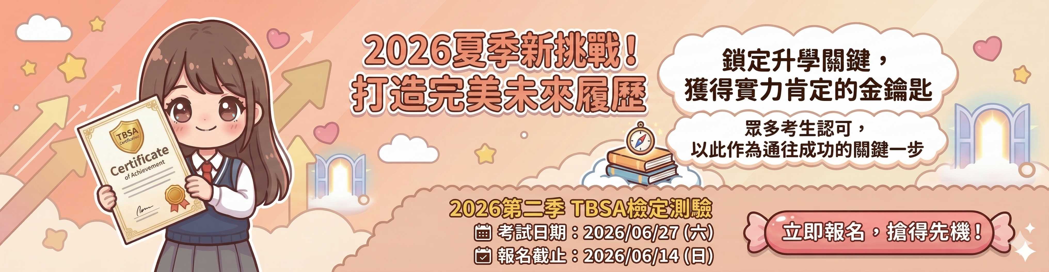 TBSA商務企劃能力檢定