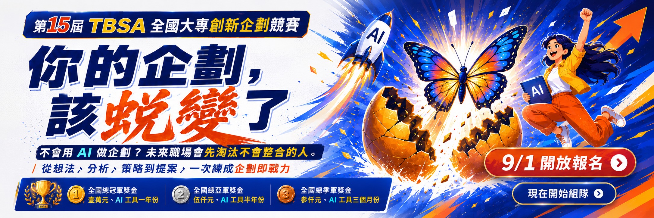 TBSA商務企劃能力檢定