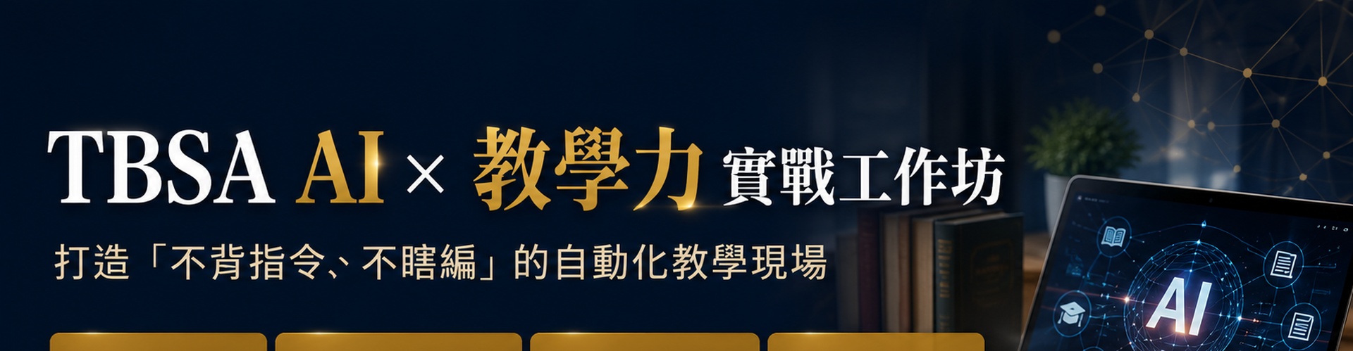 初階實務班