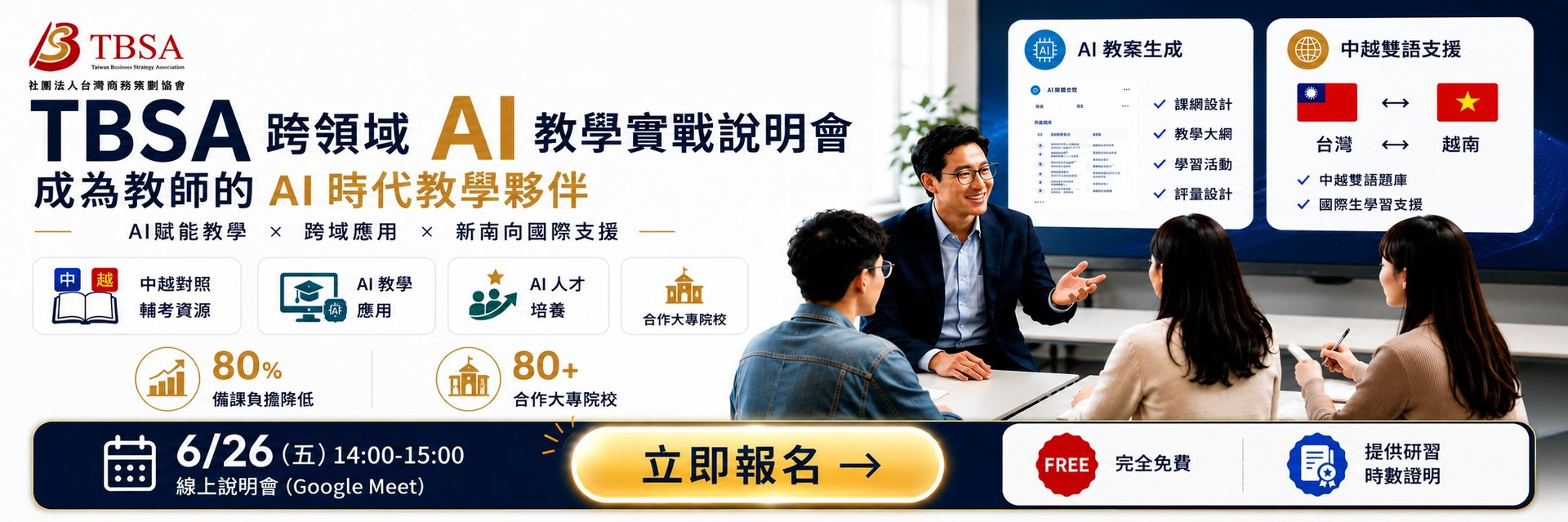 校園檢定專班說明會