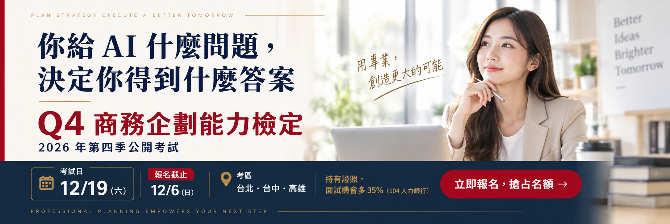 TBSA商務企劃能力檢定